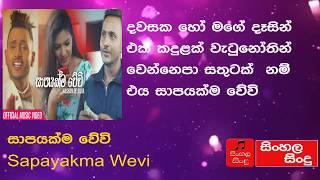Sapayakma Wevi  Lyrics - Hashan De Silva