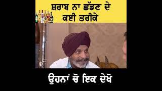 Funny punjabi Comedy  dont drink  alcohol is injuries to health