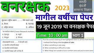 vanrakshak 19 jun 2019 papervanrakshak previous year question papervanrakshak bharti 2023