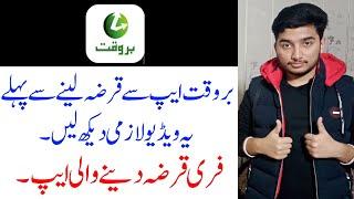 Barwaqt Loan App Real Or Fake - Barwaqt App