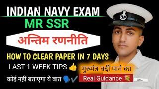 Last 1 Week Preparation Strategy + Motivation For Indian Navy SSR MR EXAM 2024 ️️ Urgent video 