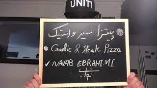 پیتزا سیر استیک - نواب ابراهیمی Garlic and steak pizaa - Navab Ebrahimi