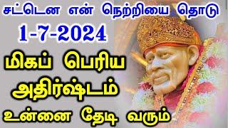 மிகப்பெரிய அதிர்ஷ்டம் தேடி வரும் Shirdi Sai baba advice in Tamil Today  Sai motivation