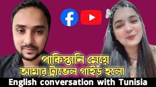 English speaking practice with Pakistani girl  How to be fluent in english  Gazi Nahian