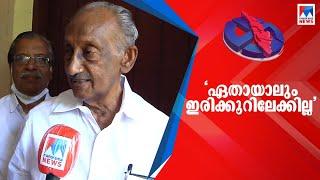 ഇനി ഇരിക്കൂറിലേക്കില്ലെന്ന് കെ.സി ജോസഫ് പകരം ആര്  K.C. Joseph