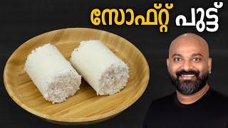 സോഫ്റ്റ് പുട്ട് എങ്ങനെ തയ്യാറാക്കാം  How to make soft Puttu  Kerala Puttu Recipe