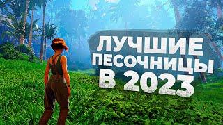 11 ЛУЧШИХ ПЕСОЧНИЦ о которых ВАМ СТОИТ ЗНАТЬ в 2023