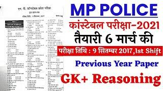 MP Police Constable Previous year solved paper 2017Mp Police Constable last year solved paper 2021