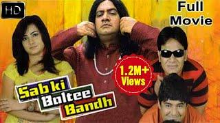 Sab Ki Boltee Bandh Full Length Hyderabadi Movie  Sajid Khan Kabar Bin Tabar Bhavana