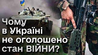  Подовжено воєнний стан і загальну мобілізацію Чому ж не оголошують стану ВІЙНИ?