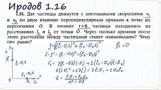 Иродов 1.16