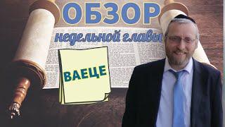 Обзор недельной главы Вайеце  раввин Реувен Куклин