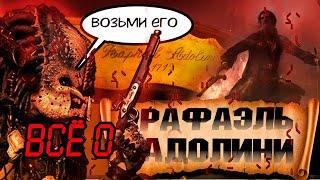 Всё о владельце Кремневого Пистолета Рафаэль Адолини 1715