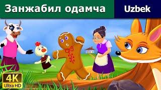 Gingerbread Man in Uzbek Занжабил одамча  узбек мультфильм  узбекча мультфильмлар