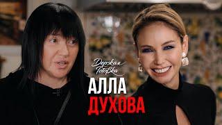 Алла Духова – О первой любви жизни в «Тодес» зарплатах сотрудников и блате