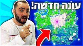 זיגי - לייב פורטנייט עונה חדשה & מפה חדשה טילטד ? קוד בחנות - Zigi  אינסטגרם - Baroblas 