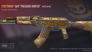 Крафт StatTrack AKR Treasure Hunter  крафт Standoff2