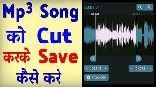 Mp3 Song Ko Cut Kaise Kare ? Song ko Cut kaise kare  Gaana ko kaise Cut kare