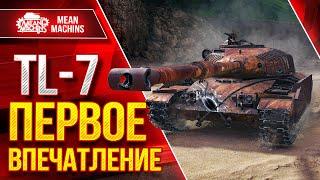 TL-7  - Новая Американская ПТ-САУ 9 лвл ● ПЕРВОЕ ВПЕЧАТЛЕНИЕ ● ЛучшееДляВас