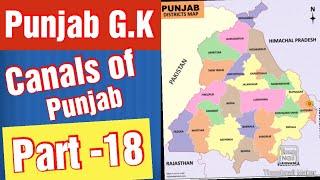 Canals Of Punjab  Part-18  Punjab G.K  by Jatin Sir  PPSC  PCS  PSPCL  PSSSB  PATWARI  Puda