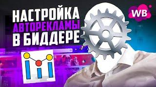 Пошаговая инструкция по работе в Биддере MARPLA настройка фраз и кластеров