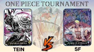 ワンピカード  ONE PIECE CARD GAME TOURNAMENT  黄カタクリ VS 紫绿ドフラミンゴ 