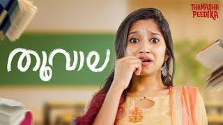 തൂവാല Thoovala  Malayalam Short Film  Thamashapeedika