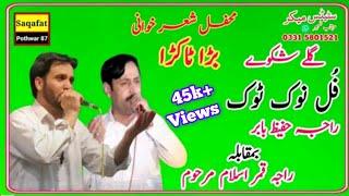 Pothwari Sher By Raja Hafeez Babar vs Raja Qamar Islam  Saqafat-E-Pothwar 87