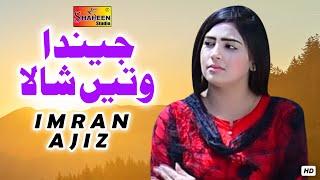 Jenda Watin Shala  Imran Ajiz  Official Video  Shaheen Studio