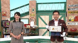 tvk「クルマでいこう！」公式 発表 ENGINE FOR THE LIFE AWARD 2022 202311放送#765