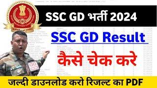 ️ ssc gd result kaise check kare 2024  SSC GD 2024 Result check kaise kare