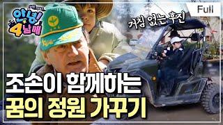 Full 글로벌 가족 일기 - 안녕 4남매 - 가족 총 출동 부르고뉴 4남매의 주말 일기2