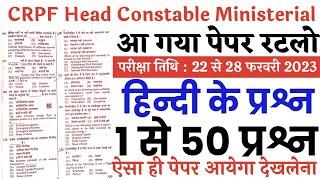 CRPF Head Constable Ministerial 2023  Practice Set  CRPF HCM & ASI Hindi imp Question