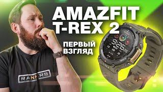 Первый взгляд на спортивные смарт часы Amazfit T-Rex 2 распаковка. внешний вид ключевые функции