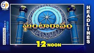 12 Noon  27th June 2024  Ghantaravam  News Headlines  ETV Andhra Pradesh