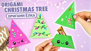 Оригами ЕЛКА из бумаги  DIY Подарок на Новый год  Origami Paper Christmas tree  Gift Ideas