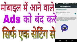 How to stop ads coming in mobile 2024 mobile ads kaise band kare Ads blocker for Android hindi