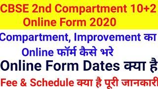 CBSE Class 10th & 12th 2nd Compartment  Improvement Form 2020 II How To Fill CBSE Compartment Form