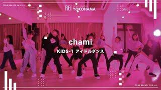 【Rei】chami  KIDS-1 アイドルダンス