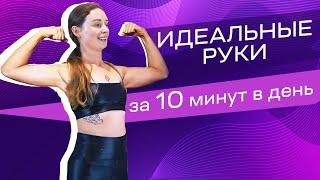 ТРЕНИРОВКА НА ВЕРХНЮЮ ЧАСТЬ ТЕЛА - Делаем зарядку вместе с PAMELA REIF