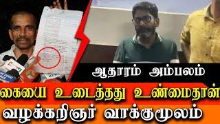 Brutal attack on savukku shankar in the prison - Savukku Shankar Advocate Expose with Evidence