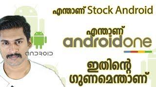 What is android One and what is Stock android In malayalam..