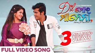 ଦିଲ୍ ମୋର ମାନେନା  Dil Moro Manena Title  Full Video Song  Odia Movie  Swaraj  Sivani  PremAnand