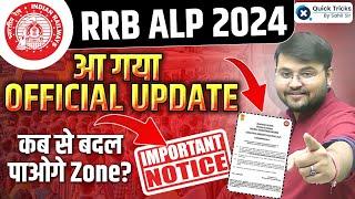 RRB ALP 2024 आ गया Official Update Zone Change Important Notice #railwayalp