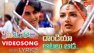 Dandiya Atalu Ada Video Song with Lyrics  Premikula Roju Songs  Kunal Sonali Bendre  TeluguOne