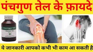 पंचगुण तेल के फ़ायदे  panchgun tel benefits  Panchgun tail ke fayde  Ayurveda & Medicine 2M