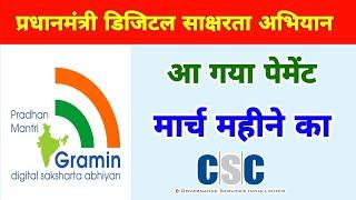 pmgdisha new update 2024  CSC latest news new service CSC  new project bagaute