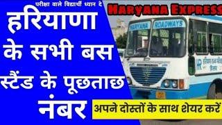 HARYANA BUS STAND HELPLINE NUMBER  HARYANA BUS TIME TABLE  HARYANA ROADWAYS ENQUIRY