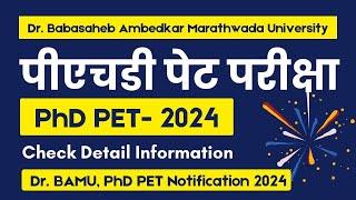 ▶️ पीएचडी पेट परीक्षा  डॉ. बाबासाहेब अम्बेडकर म. विश्वविद्यालय Dr. BAMU PhD PET 2024 #drbamupet