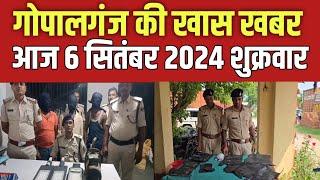 Gopalganj News 6 सितम्बर  2024 गोपालगंज न्यूज़  Public Times। Khas khabar #gopalganj #news